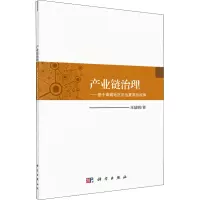 [M]产业链治理——基于青藏地区冬虫夏草的视角-9787030582904