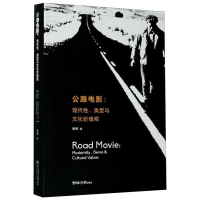 [M]公路电影:现代性、类型与文化价值观-9787567024687