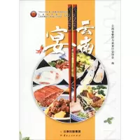 [M]云南宴-9787222179561