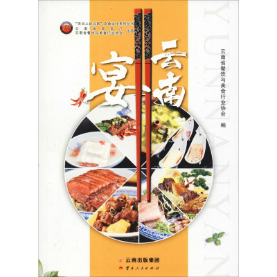 [M]云南宴-9787222179561