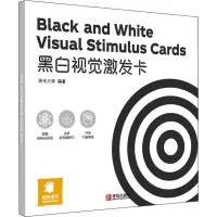 [M]黑白视觉激发卡-9787555279600