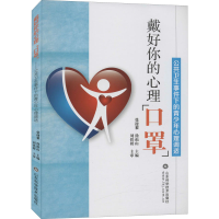 [M]戴好你的心理