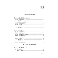 [M]静脉用药调配医嘱审核速览-9787521423655