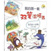 [M]乖巧的小动物-9787518603206