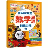 [M]数学思维训练游戏 3-9787556253678