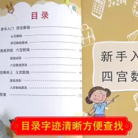 [M]聪颖宝贝训练营 数独游戏(彩色图文版)-9787531488361