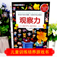 [M]聪颖宝贝训练营 观察力(彩色图文版)-9787531488316