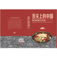 [M]舌尖上的中国 传世美食炮制方法全攻略-9787511371898