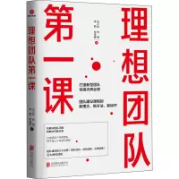 [M]理想团队第一课-9787559651662