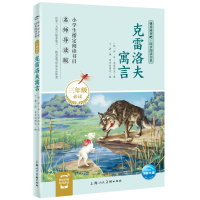[M]克雷洛夫寓言 导读版-9787558614422