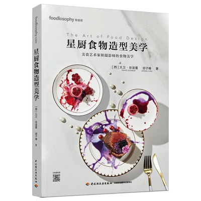 [M]星厨食物造型美学-9787518432608