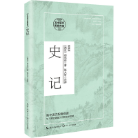 [M]史记-9787570218165