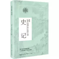 [M]史记-9787570218165