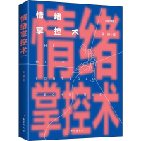 [M]情绪掌控术(完美升级版)-9787516823118