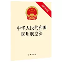 [M]中华人民共和国民用航空法(最新修正版)-9787519755652