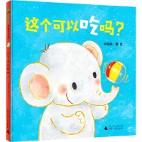 [M]这个可以吃吗? 林柏廷 著 -9787559835208