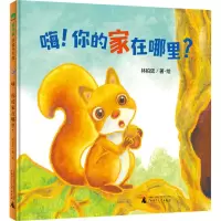 [M]嗨!你的家在哪里?-9787559835215