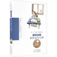 [M]我的童年幻想-9787559536754