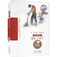 [M]冻红了鼻子-9787559536648