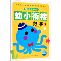 [M]轻松学前每日练 数学 4-9787556045266