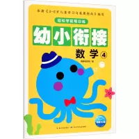 [M]轻松学前每日练 数学 4-9787556045266