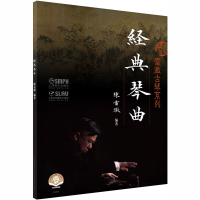 [M]雷激古琴系列 经典琴曲-9787552319903