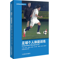 [M]足球个人体能训练-9787500957416