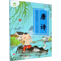 [M]唐诗 爱德少儿 绘 -9787554018699