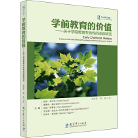 [M]学前教育的价值——关于学前教育有效性的追踪研究-9787504160065
