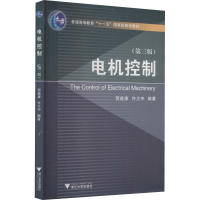 [M]电机控制(第3版)-9787308075732