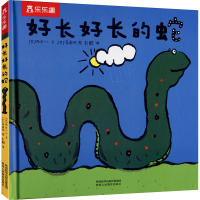 [M]好长好长的蛇-9787545041064