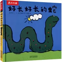 [M]好长好长的蛇-9787545041064