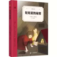 [M]娃娃屋的秘密-9787556848300
