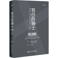 [M]苍白的骑士 西班牙流感如何改变了世界-9787520181013