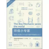 [M]环保小专家-9787515320458