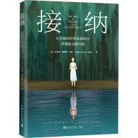 [M]接纳 在坚硬的世界柔韧前行并拥抱无限可能-9787515363417