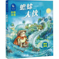 [M]蟾蜍大侠-9787570809240