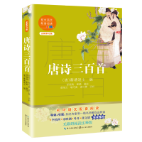 [M]唐诗三百首(全新修订版)/初中语文配套阅读-9787570219568