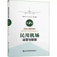 [M]民用机场运营与管理 第2版-9787114171239