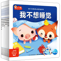 [M]好习惯养成图画书(全10册)-9787556074136