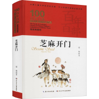 [M]芝麻开门-9787572106682