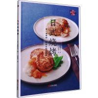 [M]日式烧烤-9787555282198