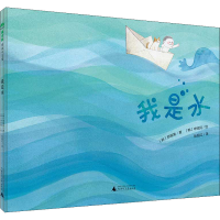 [M]我是水-9787559835321