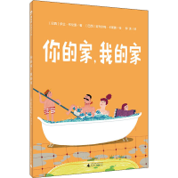 [M]你的家,我的家-9787559827654