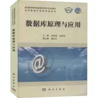 [M]数据库原理与应用-9787030310460