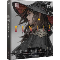 [M]暗夜 顾正炜插画艺术集-9787515363202