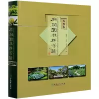 [M]棕榈园林群芳谱 植物篇-9787521906943