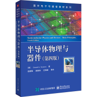 [M]半导体物理与器件(第4版)-9787121343216