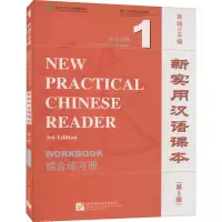 [M]新实用汉语课本 英文注释 1 综合练习册(第3版)-9787561944608