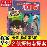 [M]雾天狗传说之谜-9787556844012